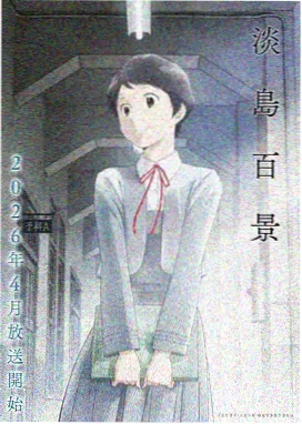 全彩观测日记漫画封面