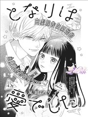 补色漫画封面
